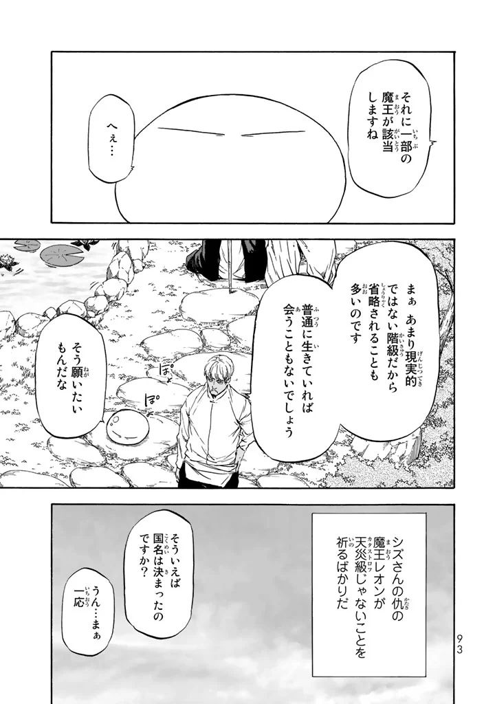 転生したらスライムだった件 Chap 29 - Next Chap 30