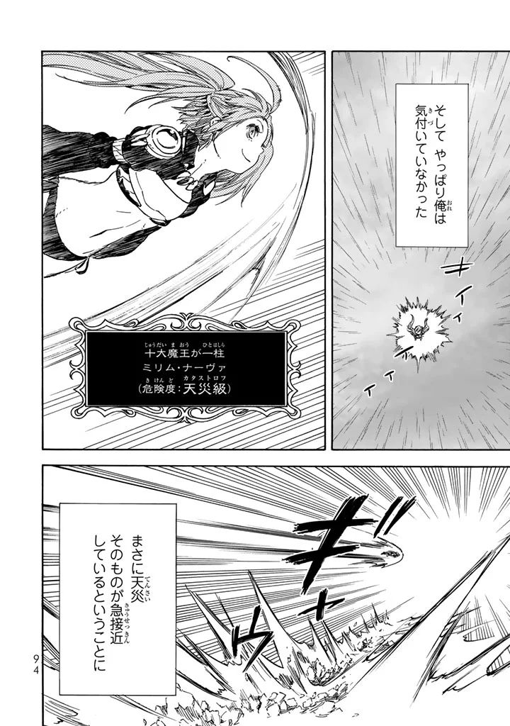 転生したらスライムだった件 Chap 29 - Next Chap 30