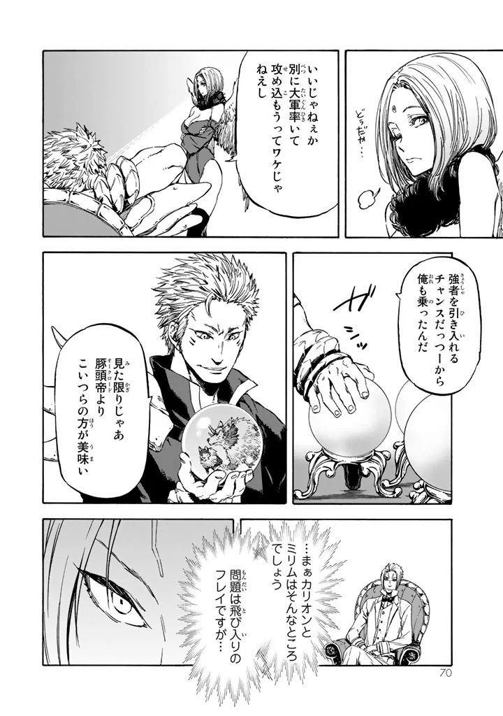 転生したらスライムだった件 Chap 29 - Next Chap 30