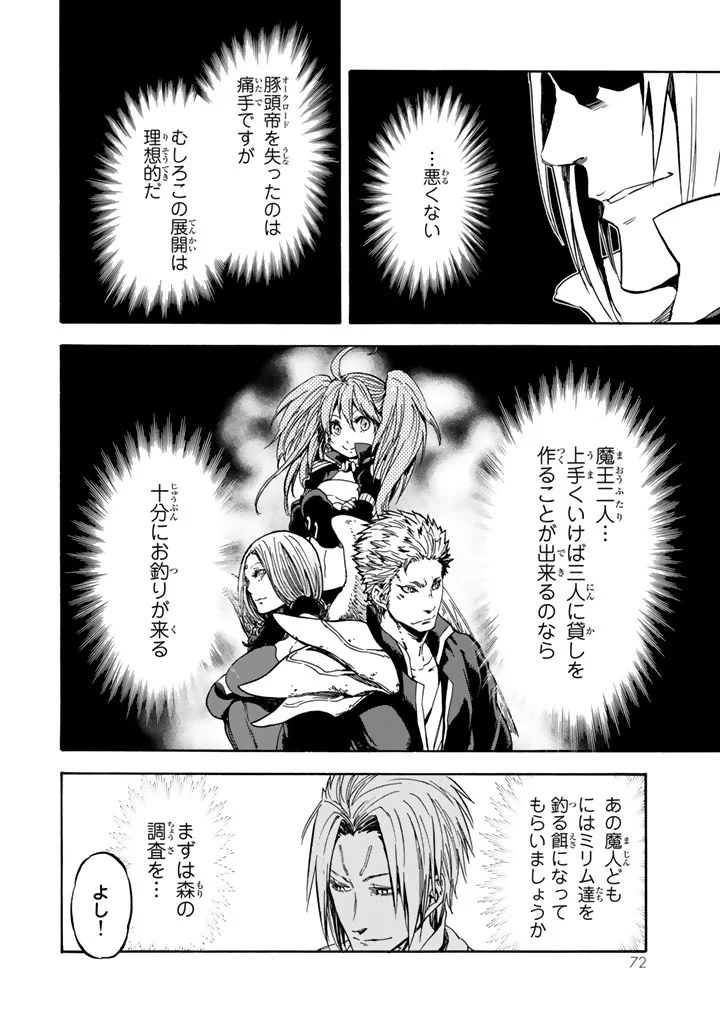 転生したらスライムだった件 Chap 29 - Next Chap 30