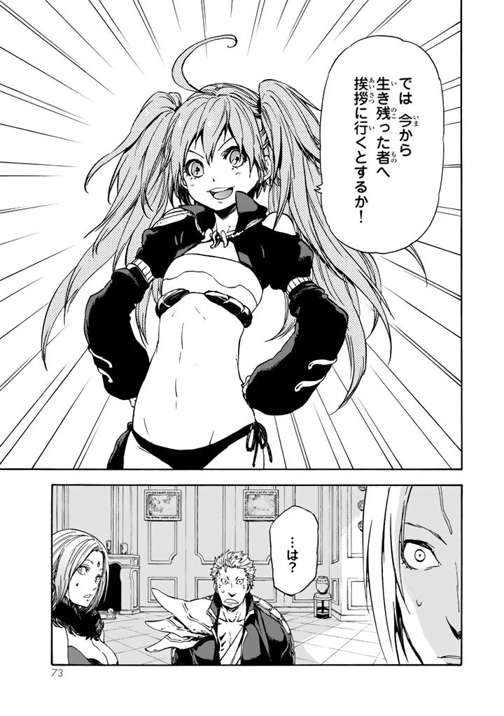 転生したらスライムだった件 Chap 29 - Next Chap 30