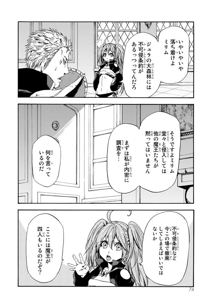 転生したらスライムだった件 Chap 29 - Next Chap 30