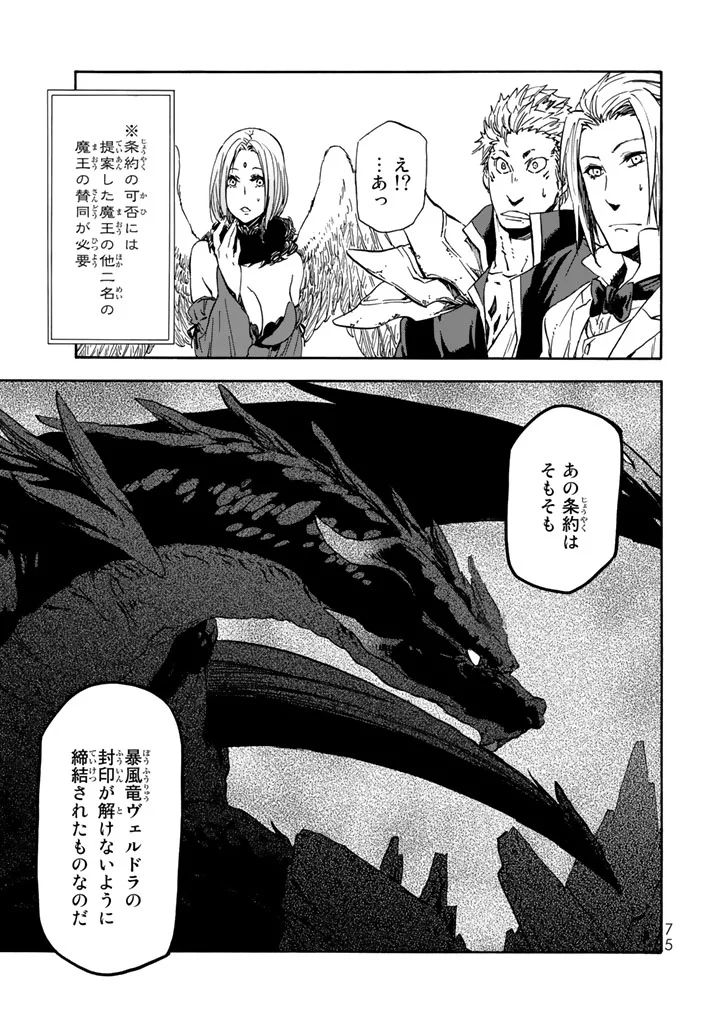 転生したらスライムだった件 Chap 29 - Next Chap 30
