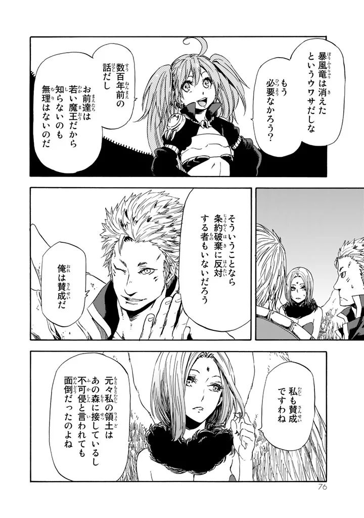 転生したらスライムだった件 Chap 29 - Next Chap 30
