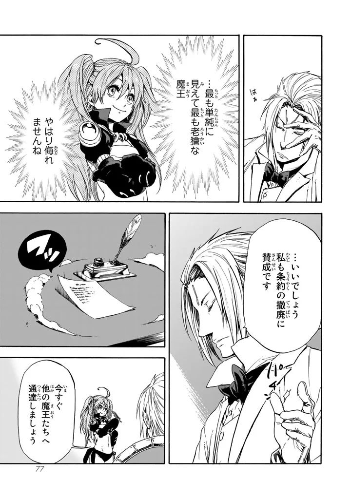 転生したらスライムだった件 Chap 29 - Next Chap 30