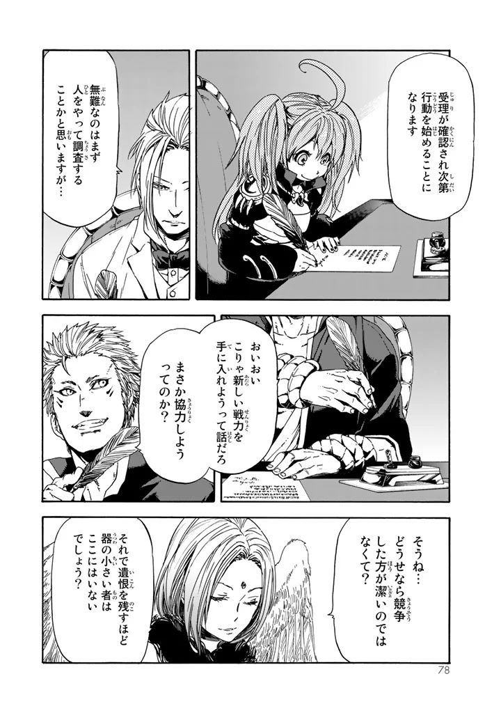 転生したらスライムだった件 Chap 29 - Next Chap 30