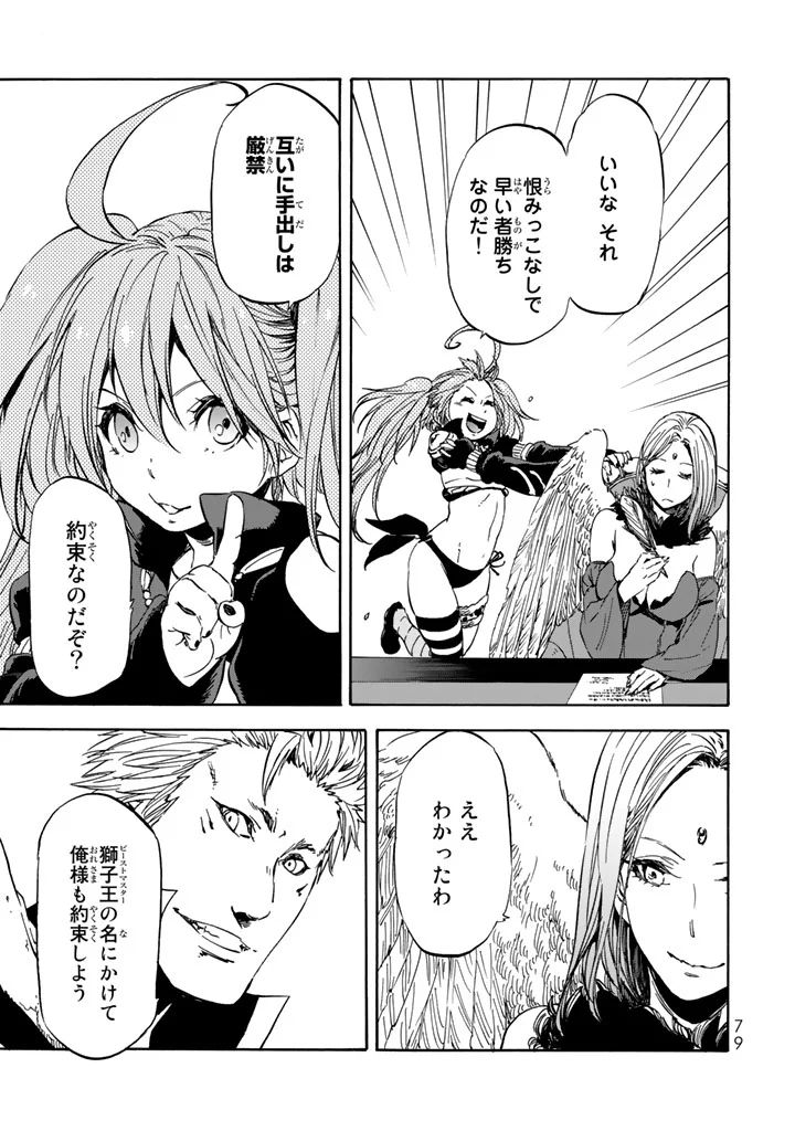 転生したらスライムだった件 Chap 29 - Next Chap 30