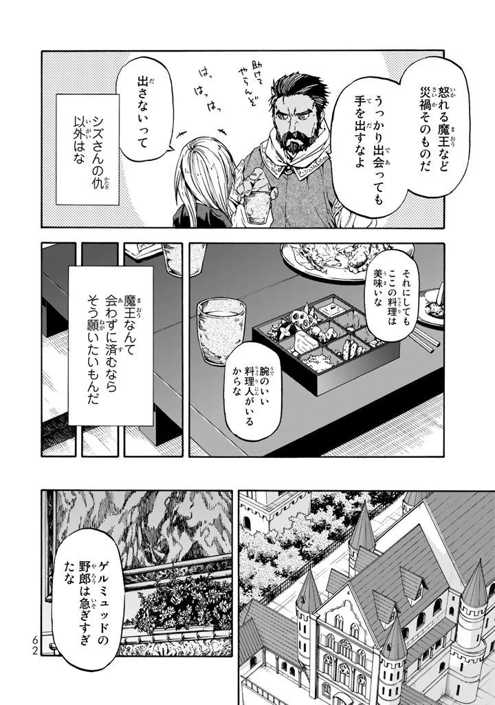 転生したらスライムだった件 Chap 29 - Next Chap 30