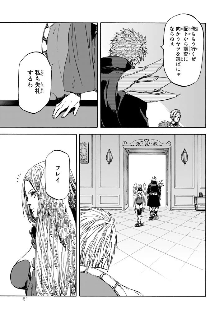 転生したらスライムだった件 Chap 29 - Next Chap 30