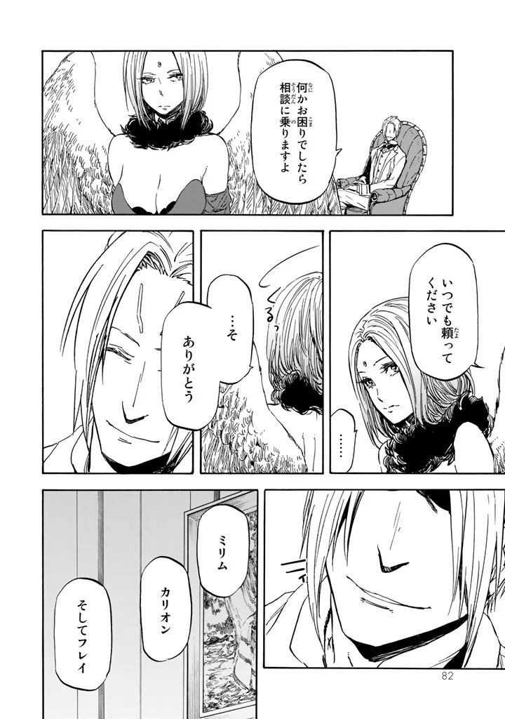 転生したらスライムだった件 Chap 29 - Next Chap 30