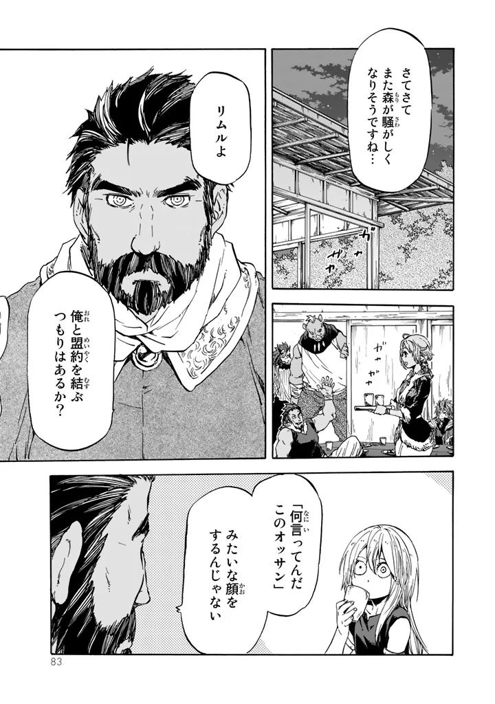 転生したらスライムだった件 Chap 29 - Next Chap 30