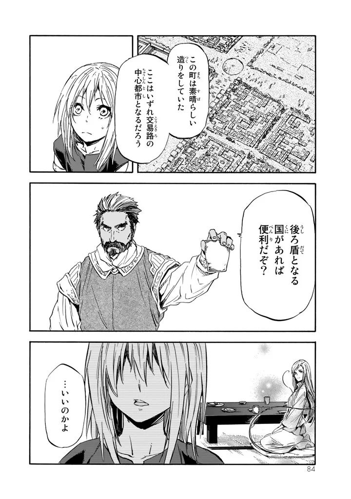 転生したらスライムだった件 Chap 29 - Next Chap 30