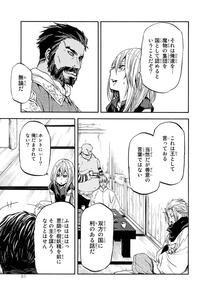 転生したらスライムだった件 Chap 29 - Next Chap 30