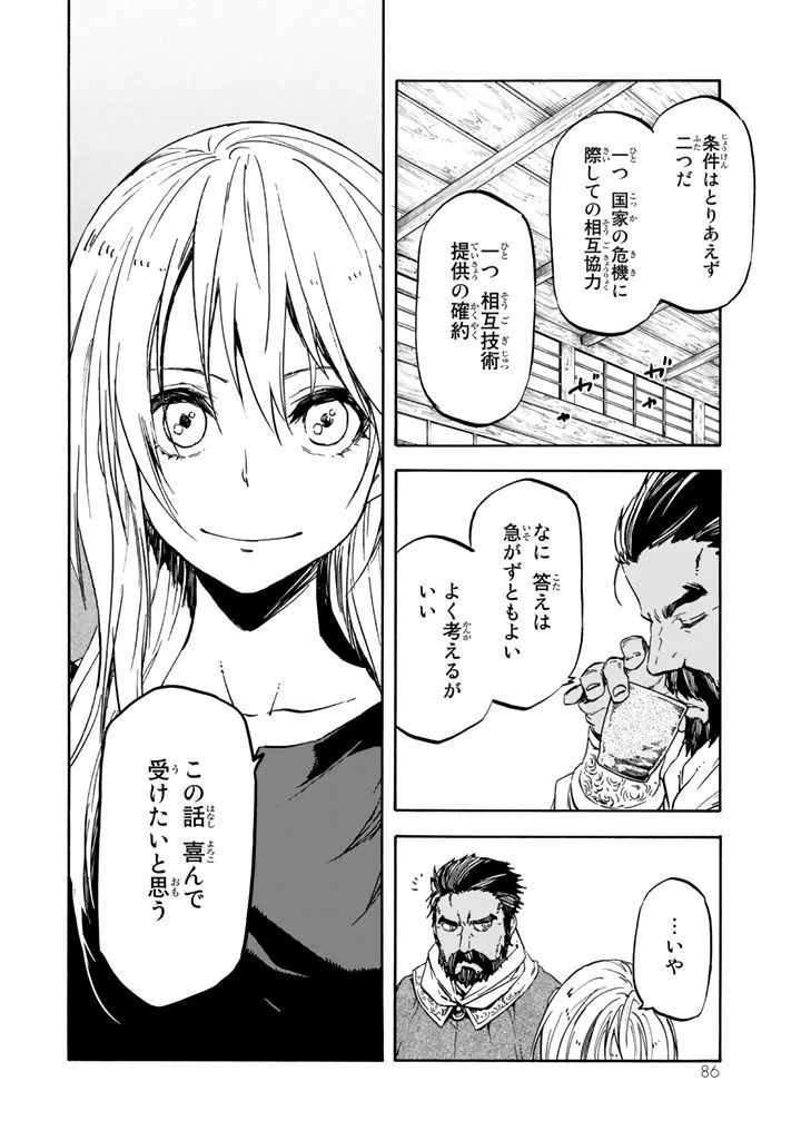 転生したらスライムだった件 Chap 29 - Next Chap 30