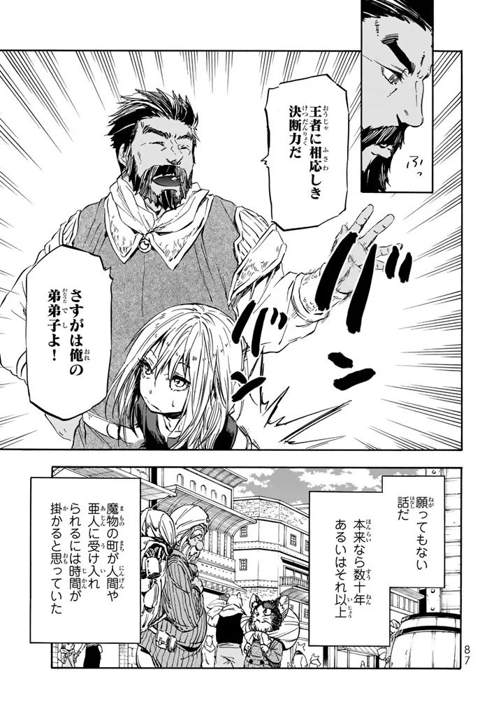 転生したらスライムだった件 Chap 29 - Next Chap 30