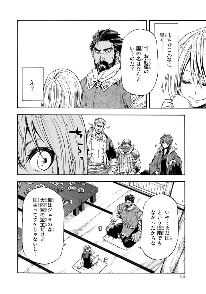 転生したらスライムだった件 Chap 29 - Next Chap 30