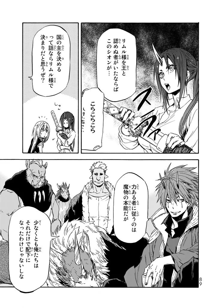 転生したらスライムだった件 Chap 29 - Next Chap 30