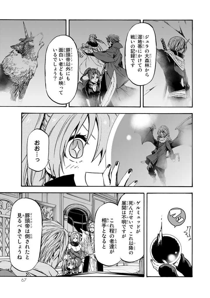 転生したらスライムだった件 Chap 29 - Next Chap 30