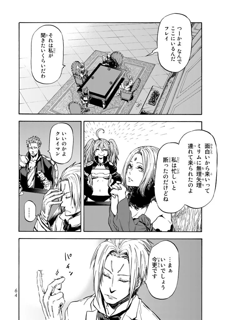 転生したらスライムだった件 Chap 29 - Next Chap 30