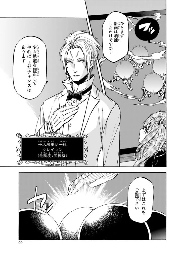 転生したらスライムだった件 Chap 29 - Next Chap 30