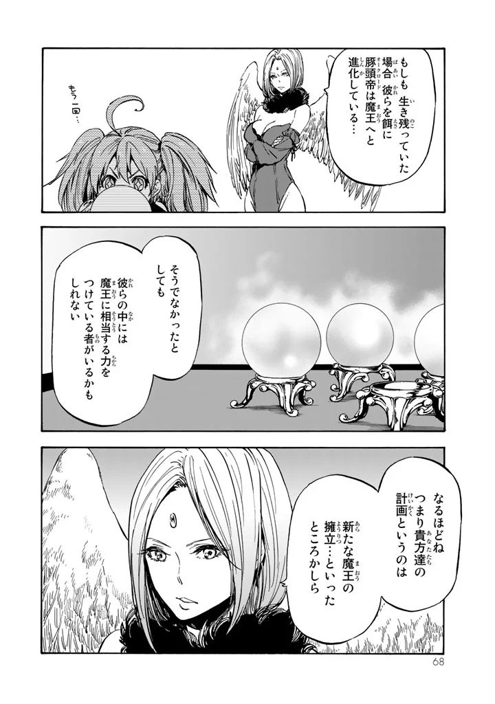 転生したらスライムだった件 Chap 29 - Next Chap 30