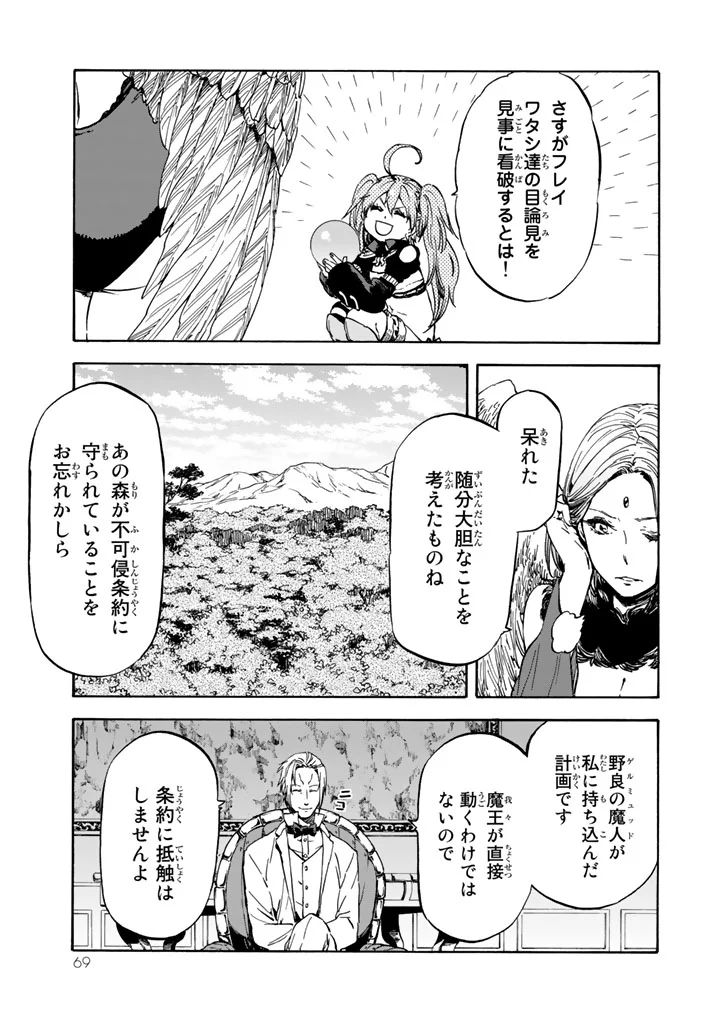 転生したらスライムだった件 Chap 29 - Next Chap 30