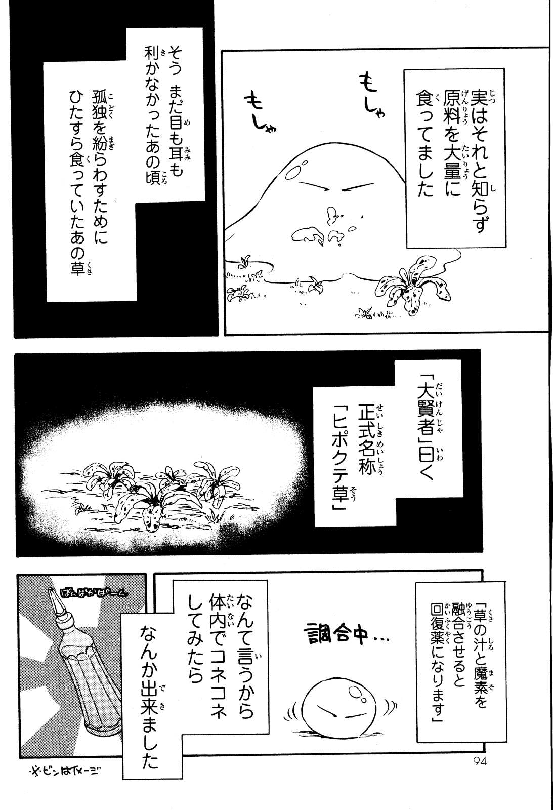 転生したらスライムだった件 Chap 3 - Next Chap 4