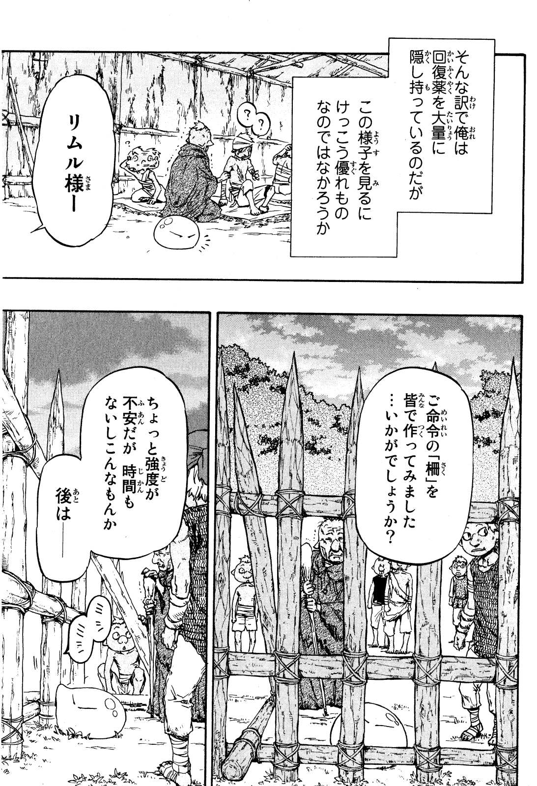 転生したらスライムだった件 Chap 3 - Next Chap 4