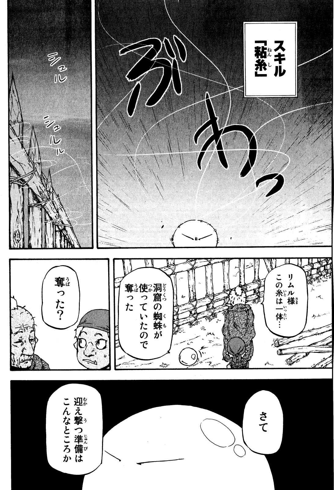 転生したらスライムだった件 Chap 3 - Next Chap 4