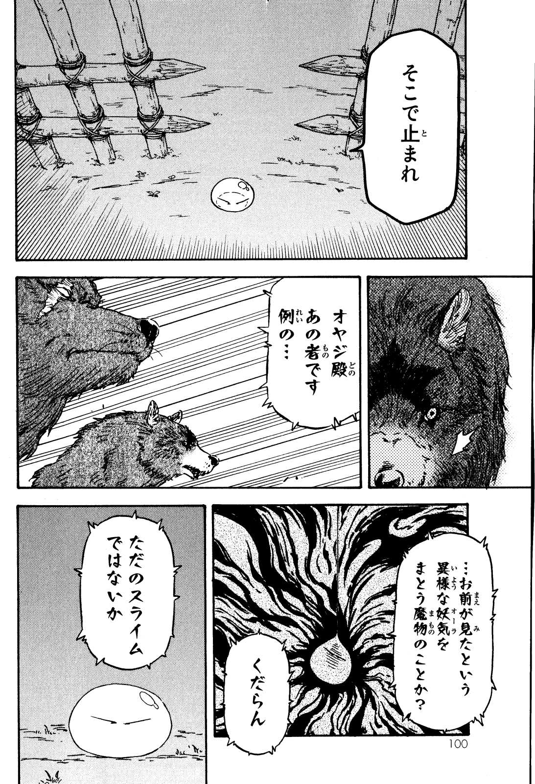 転生したらスライムだった件 Chap 3 - Next Chap 4