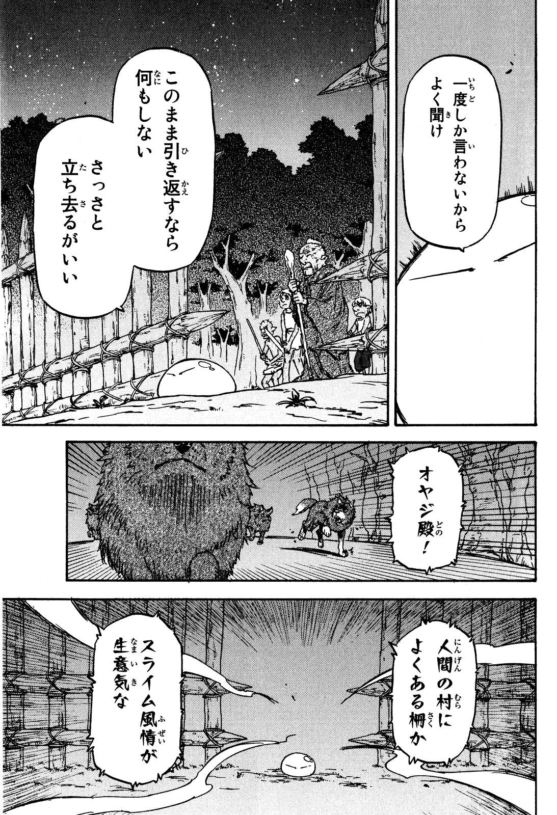 転生したらスライムだった件 Chap 3 - Next Chap 4