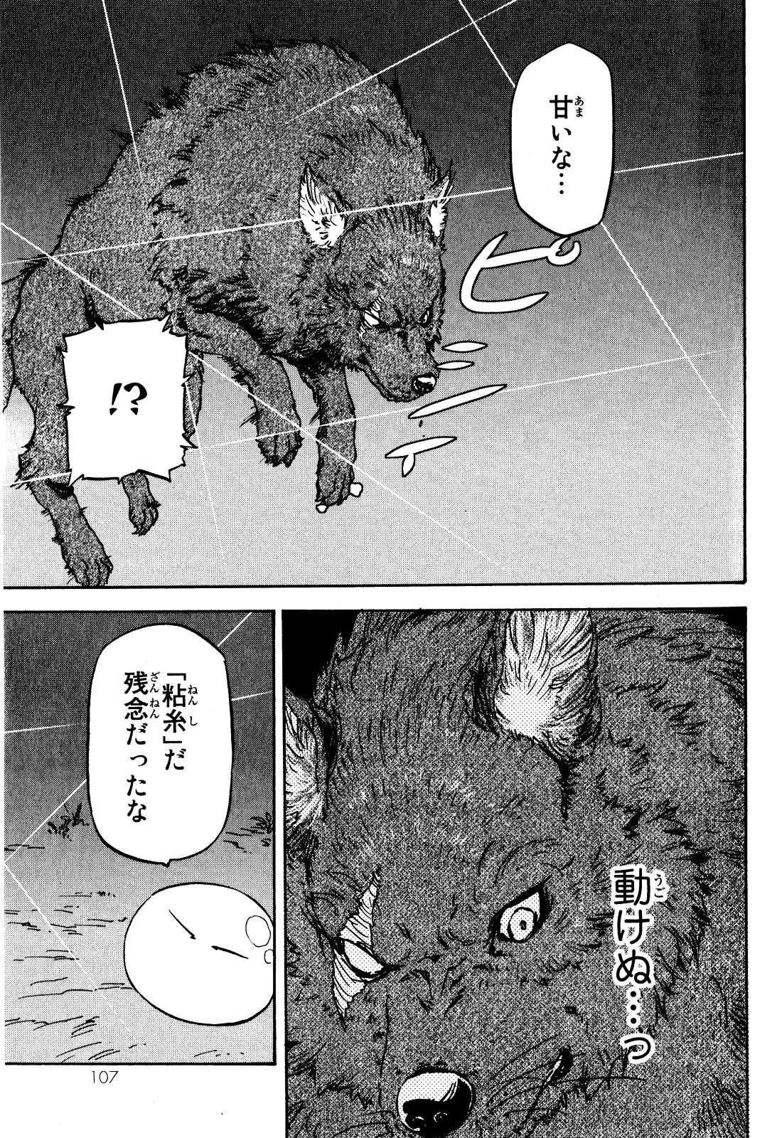 転生したらスライムだった件 Chap 3 - Next Chap 4