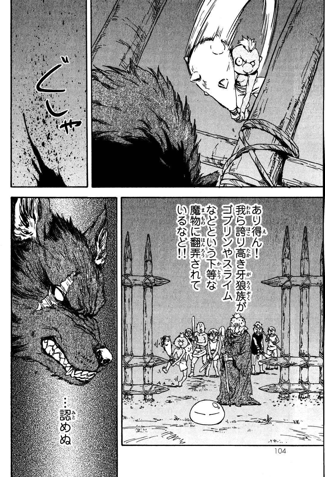 転生したらスライムだった件 Chap 3 - Next Chap 4