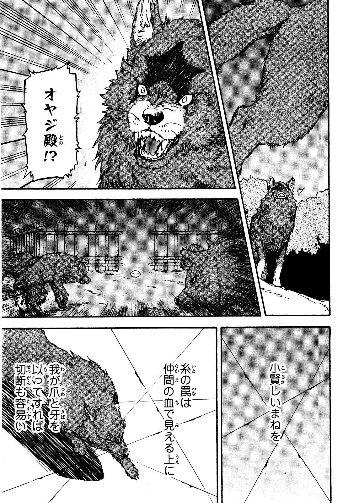 転生したらスライムだった件 Chap 3 - Next Chap 4