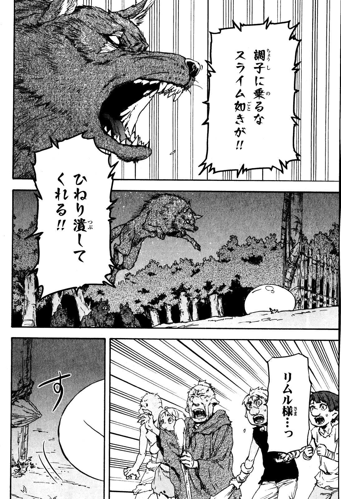 転生したらスライムだった件 Chap 3 - Next Chap 4