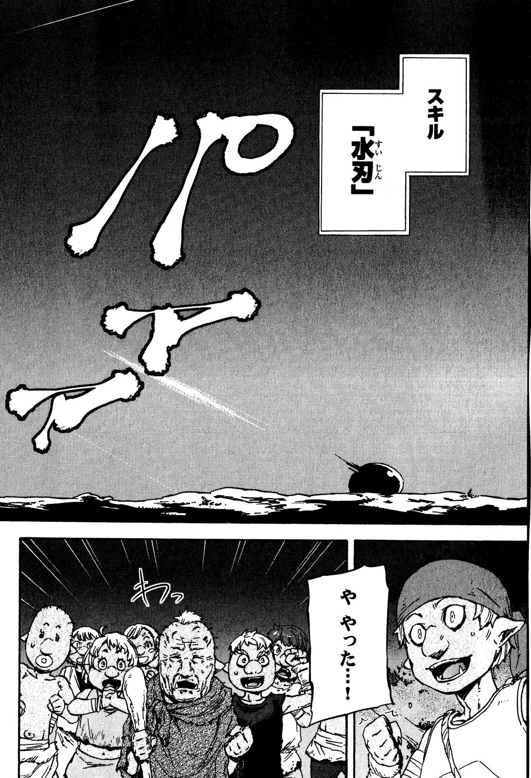 転生したらスライムだった件 Chap 3 - Next Chap 4