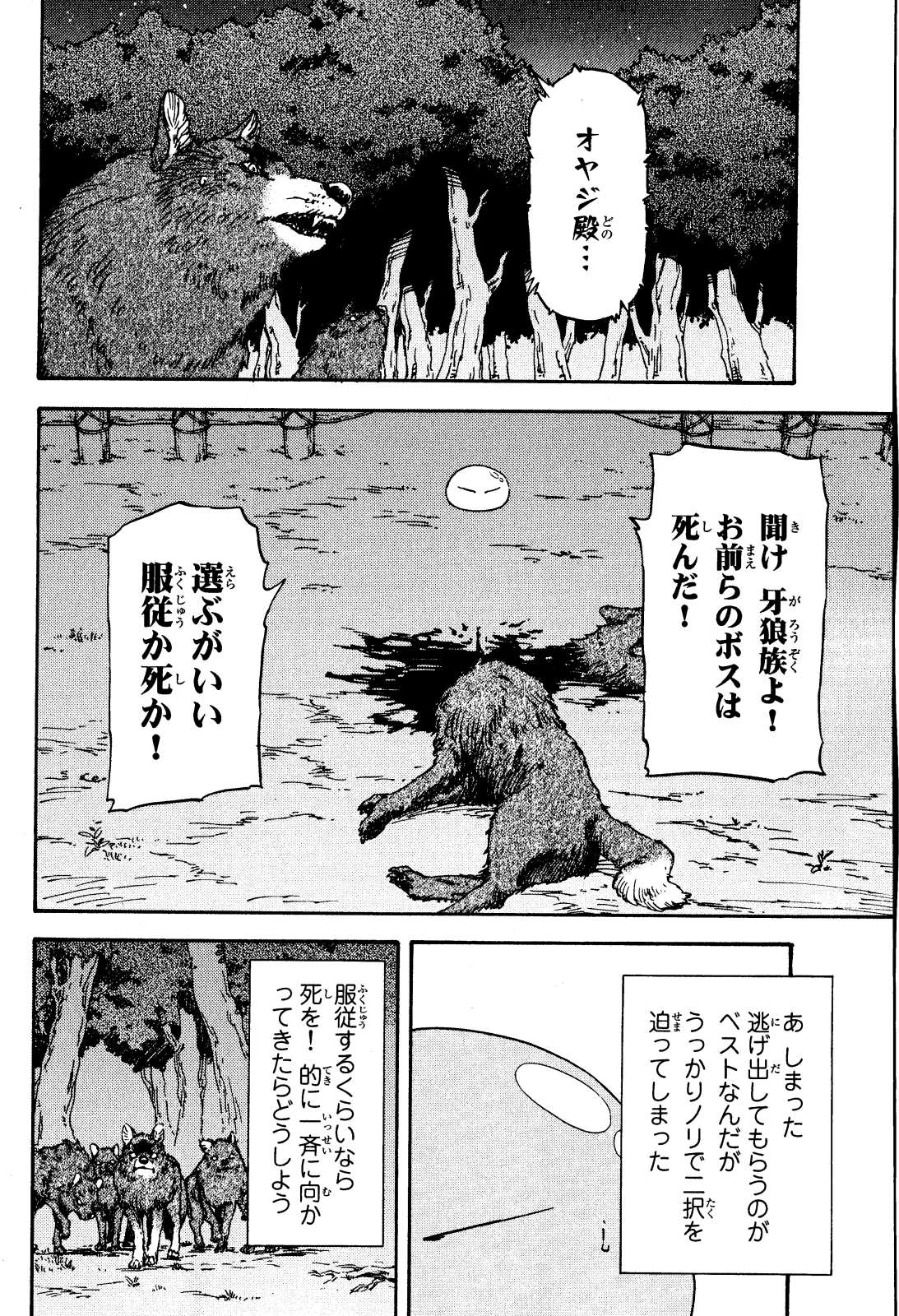 転生したらスライムだった件 Chap 3 - Next Chap 4