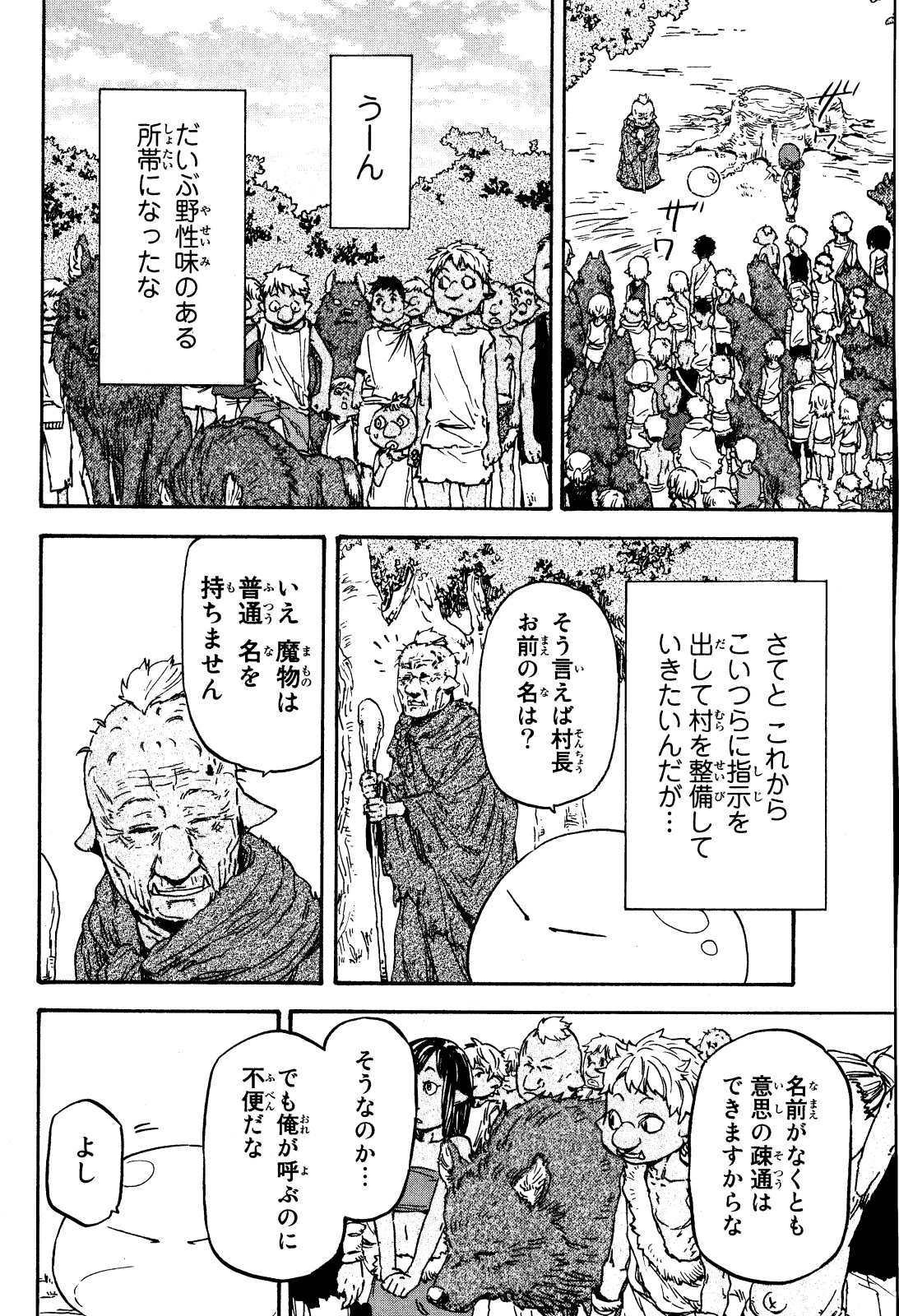 転生したらスライムだった件 Chap 3 - Next Chap 4