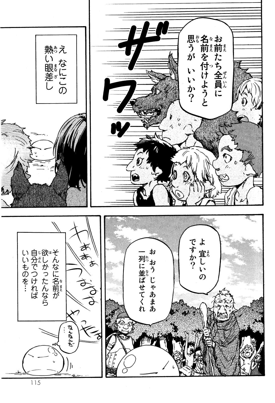 転生したらスライムだった件 Chap 3 - Next Chap 4