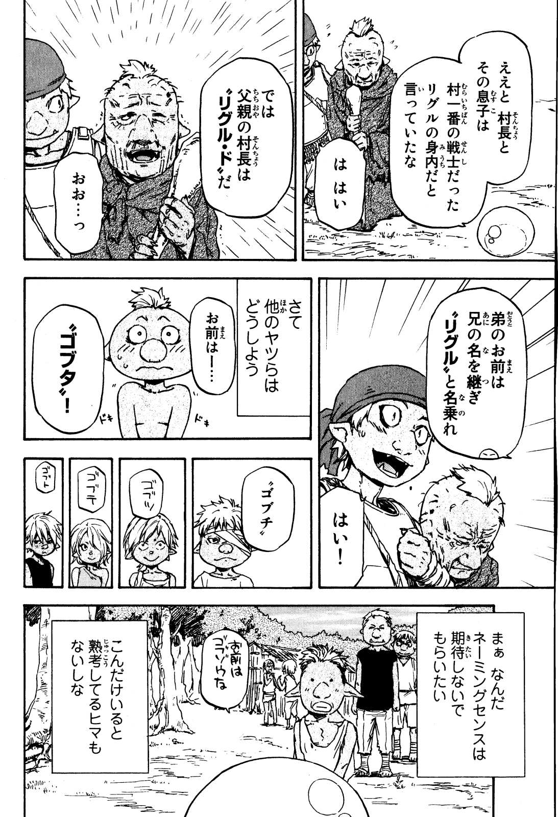 転生したらスライムだった件 Chap 3 - Next Chap 4