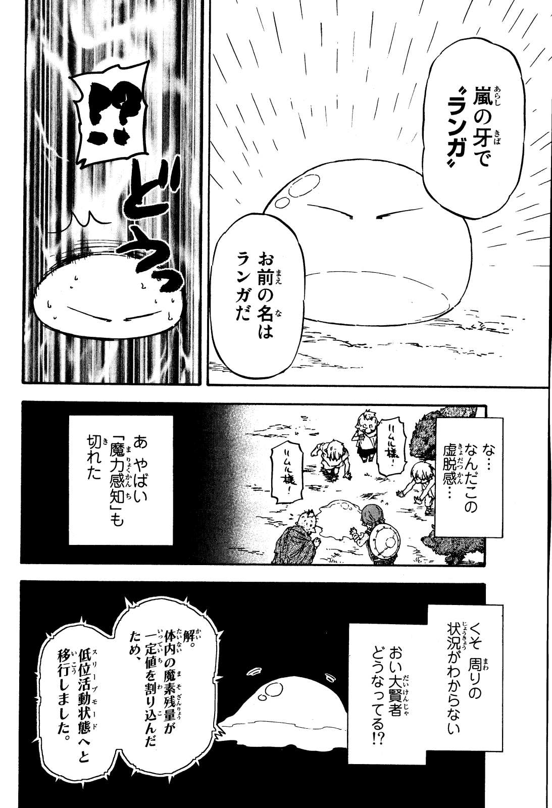 転生したらスライムだった件 Chap 3 - Next Chap 4