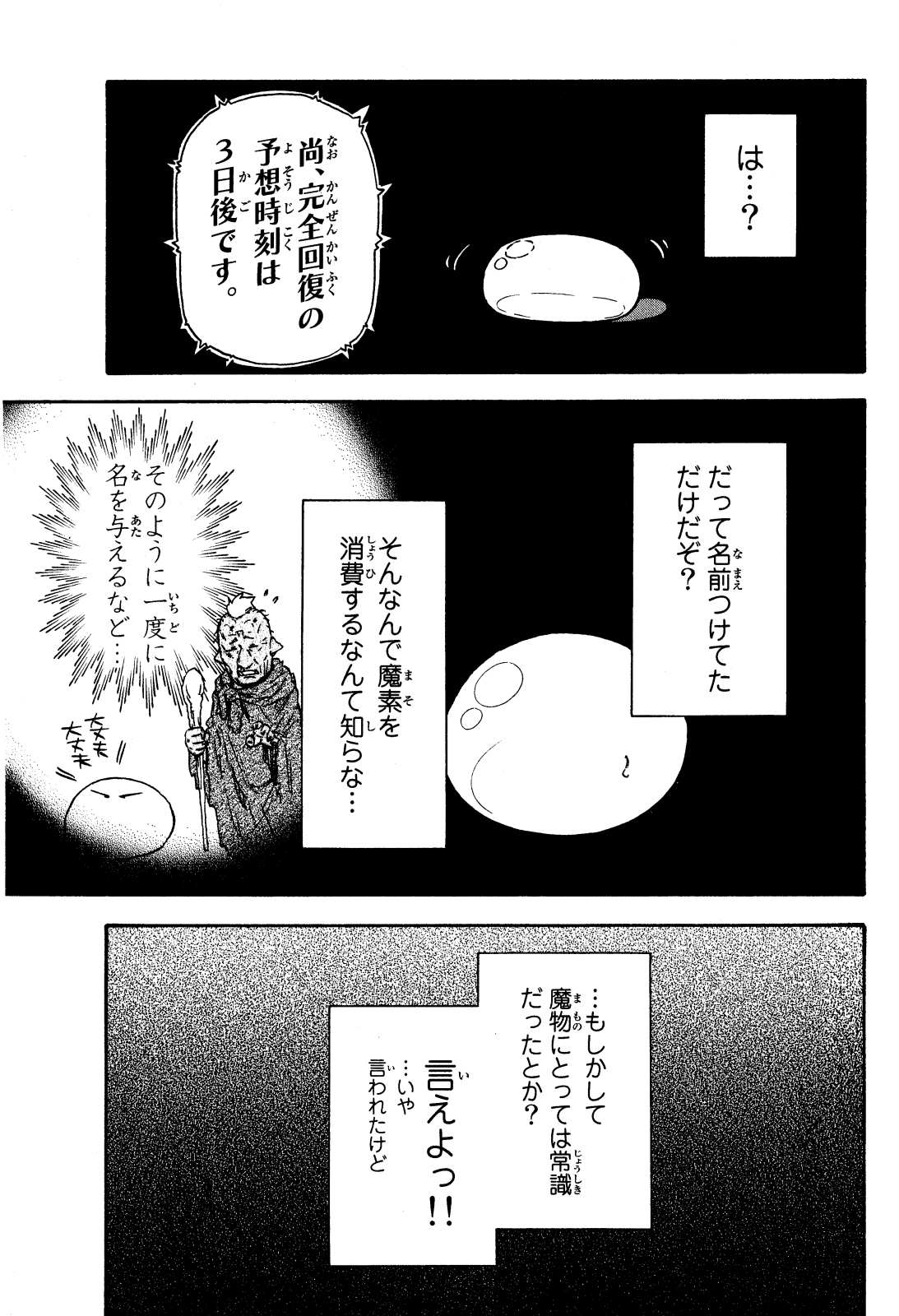転生したらスライムだった件 Chap 3 - Next Chap 4