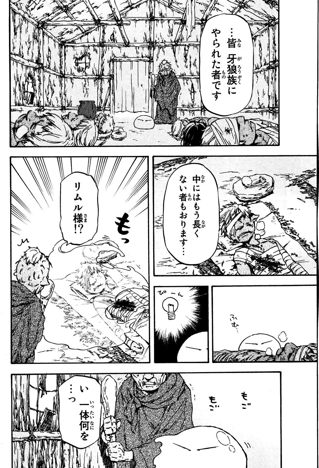 転生したらスライムだった件 Chap 3 - Next Chap 4
