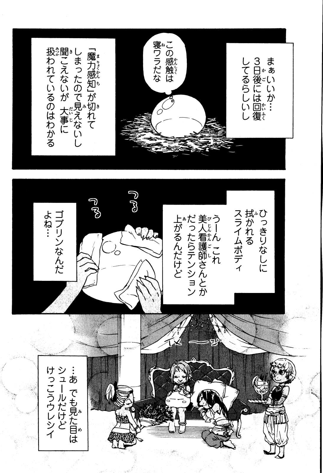 転生したらスライムだった件 Chap 3 - Next Chap 4