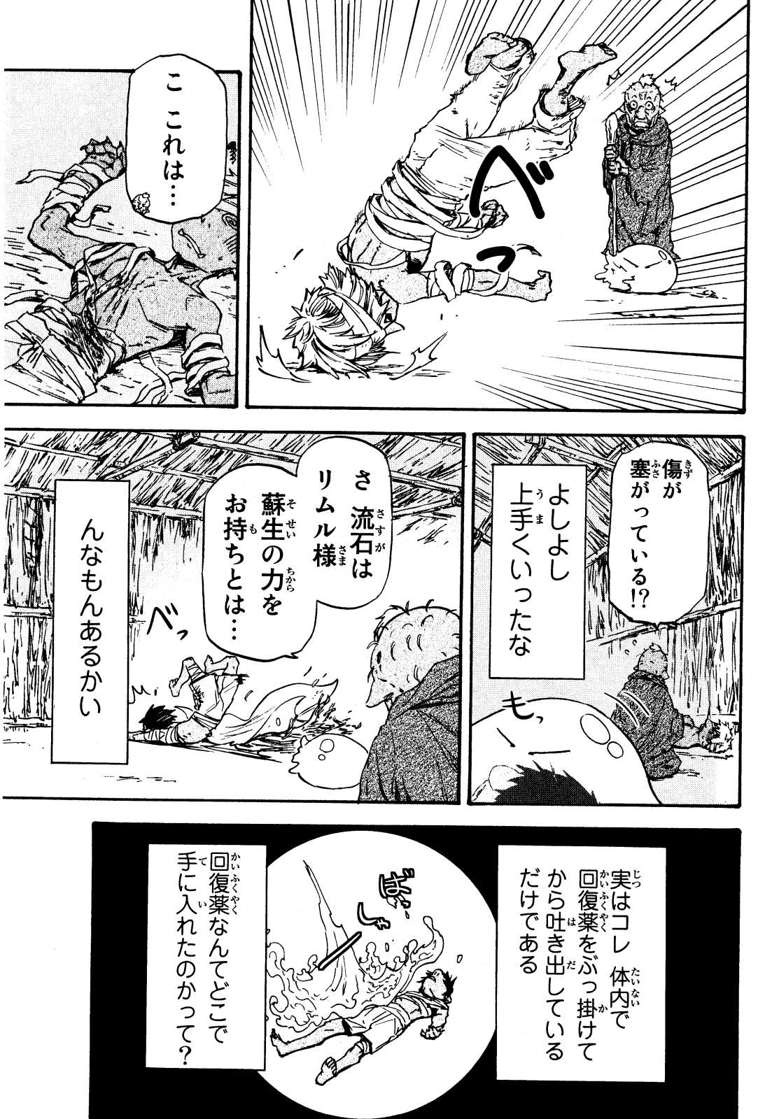 転生したらスライムだった件 Chap 3 - Next Chap 4