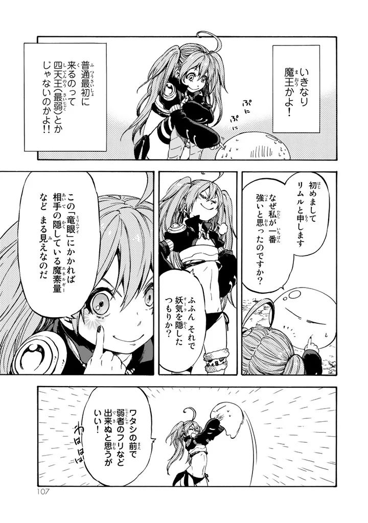 転生したらスライムだった件 Chap 30 - Next Chap 31