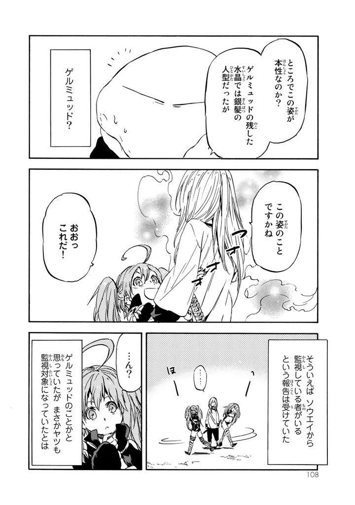 転生したらスライムだった件 Chap 30 - Next Chap 31
