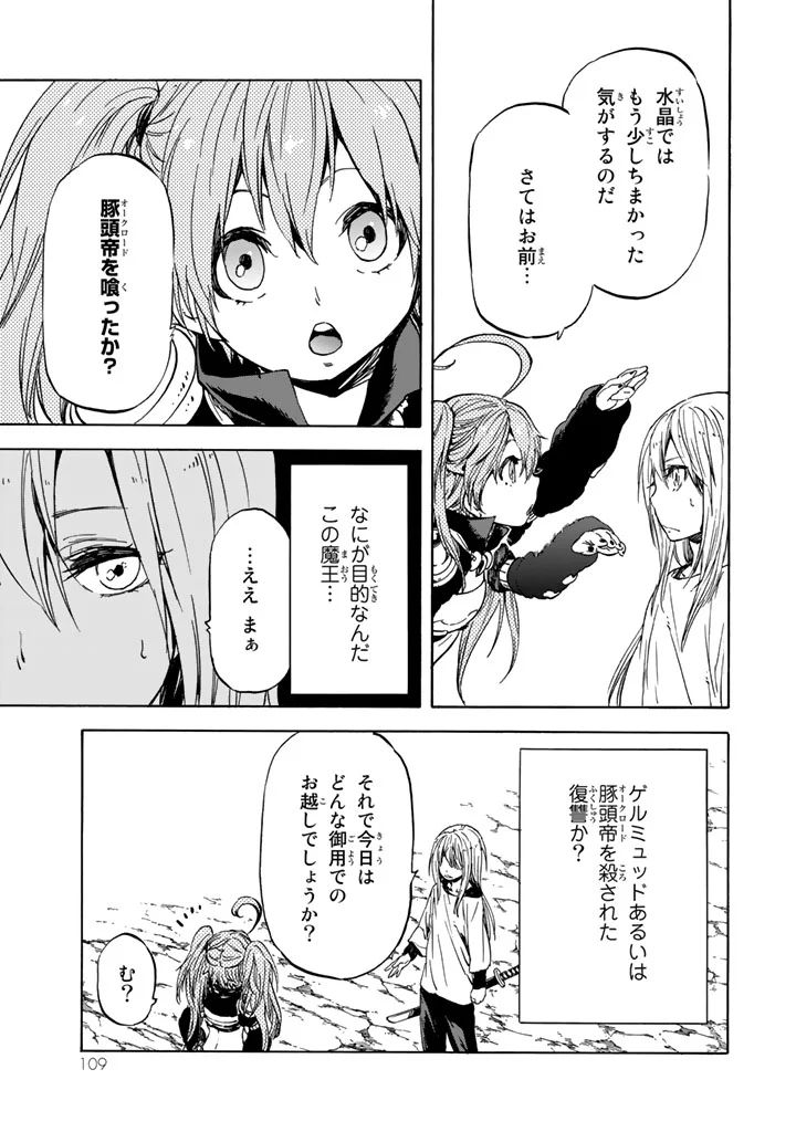 転生したらスライムだった件 Chap 30 - Next Chap 31
