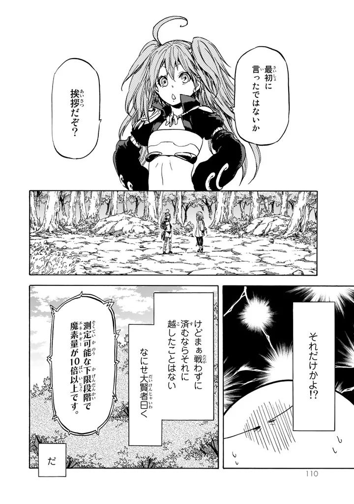 転生したらスライムだった件 Chap 30 - Next Chap 31