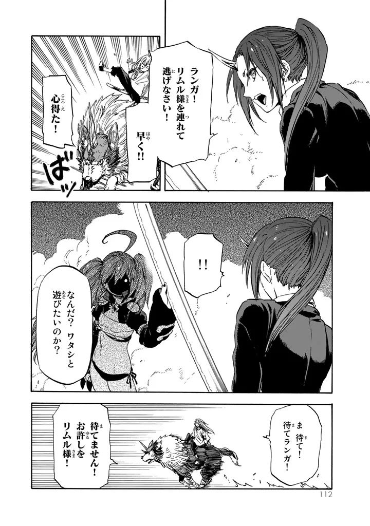 転生したらスライムだった件 Chap 30 - Next Chap 31